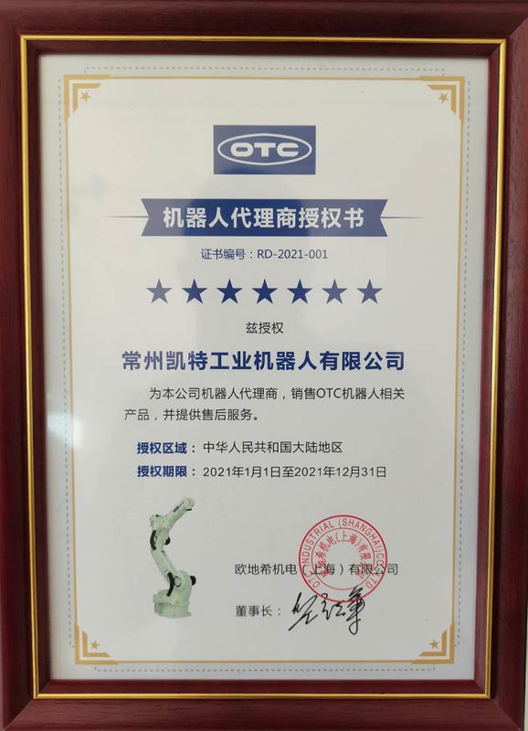 機器（qì）人代理（lǐ）商授（shòu）權書